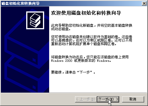 Windows下掛載硬盤教程
