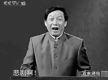 悲剧啊