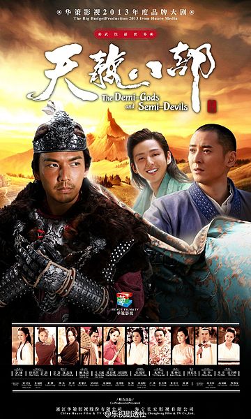 天龍八部